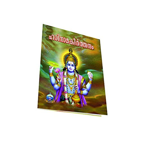 Harinamakirtanam (Malayalam) [Paperback] Miscellaneous