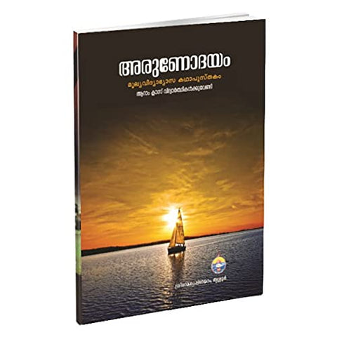 Arunodayam (Malayalam) [Paperback] Miscellaneous