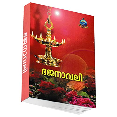 Bhajanavali (Malayalam) Paperback [Paperback] Miscellaneous