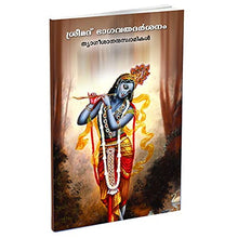Srimad Bhagavata Darsanam (Malayalam) [Paperback] Miscellaneous