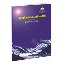 Mundakopanishad (Malayalam) [Paperback] Swami Mridananda