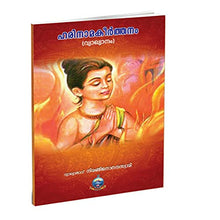 Harinamakirtanam (Vyakhyanam) (Malayalam) [Paperback] Miscellaneous