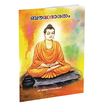 Boudhabharatam (Malayalam) [Paperback] Miscellaneous