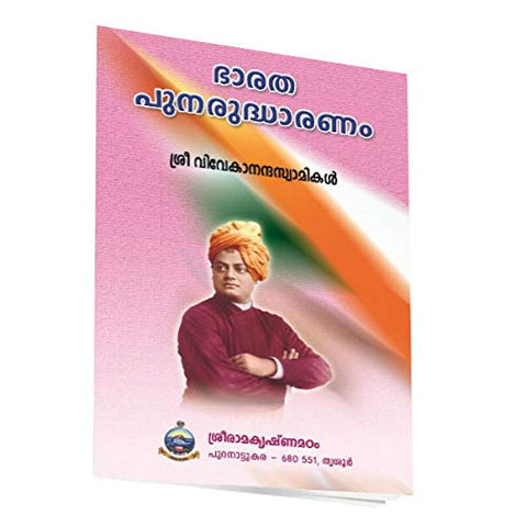 Bharatapunarudharanam (Malayalam) [Paperback]