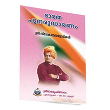 Bharatapunarudharanam (Malayalam) [Paperback]