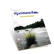 Grihasthadharmam (Malayalam) [Paperback] Swami Ranganathananda