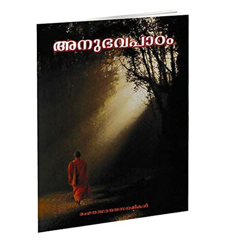 Anubhavapatham (Malayalam) [Paperback] Swami Ranganathananda