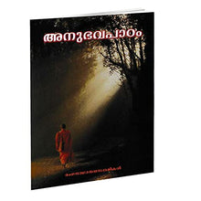 Anubhavapatham (Malayalam) [Paperback] Swami Ranganathananda
