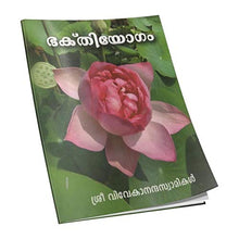 Bhakti Yogam [Paperback]