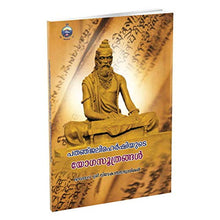 Patanjalimaharshiyute Yogasutrangal (Malayalam) [Paperback] Swami Vivekananda
