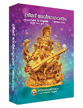 Srimad Devi Bhagavatam - V (Malayalam) [Hardcover] N.V.Nambiathiri