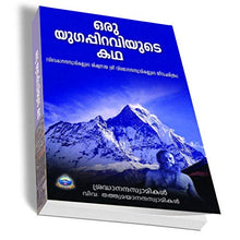 Oru Yugappiraviyute Katha [Paperback] Swami Shraddhananda