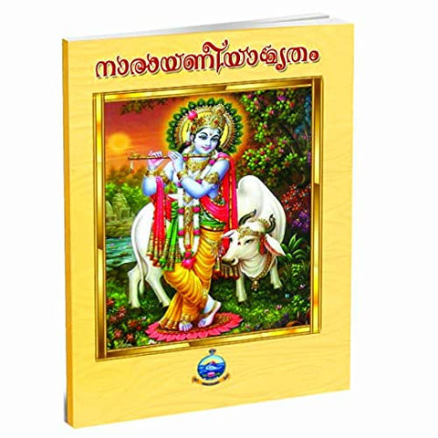 Narayaneeyamritam (Malayalam) [Paperback] Miscellaneous