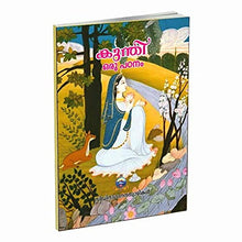 Kunti - Oru Patanam (Malayalam) [Paperback] Swami Sidhinathananda