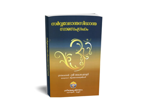 Sarvavedantasiddhantasarasamgraham (Malayalam) [Paperback] Sri Shankaracharya