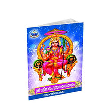 Sri Lalitasahasranama Stotram (Namavali Sahitam) (Malayalam) [Paperback] Miscellaneous