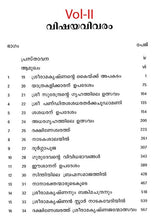 Sri Ramakrishna vachanamrita II [Hardcover] Sri Mahendranath Gupta