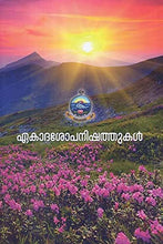 Ekadasopanishathukal (Malayalam) [Paperback] Swami Mridhananda