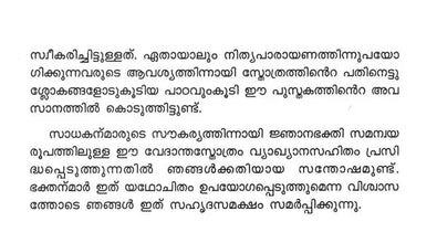 Sri Dakshinamurti Stotram (Malayalam) [Paperback] Miscellaneous