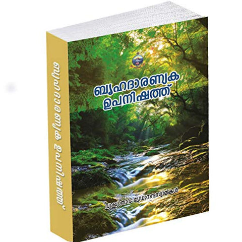 Brihadaranyaka Upanishad (Malayalam) [Paperback] Swami Mridhananda