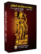 Srimad Devi Bhagavatam - VI (Malayalam) [Hardcover] N.V.Nambiathiri