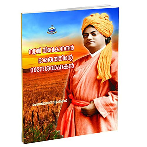 Swami Vivekananda Bharatathinte Sandesavahakan (Malayalam) [Paperback] Swami Ranganathananda