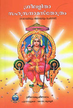 Sri Lalita Sahasranama Storam ( Namavaliyum Arthavum)Malayalam [Paperback] Miscellaneous