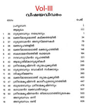 Sri Ramakrishna Vachanamritam III [Hardcover] Sri Mahendranath Gupta