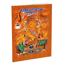 Mukundamala (Vyakhyanam) (Malayalam) [Paperback] Swami Mridananda