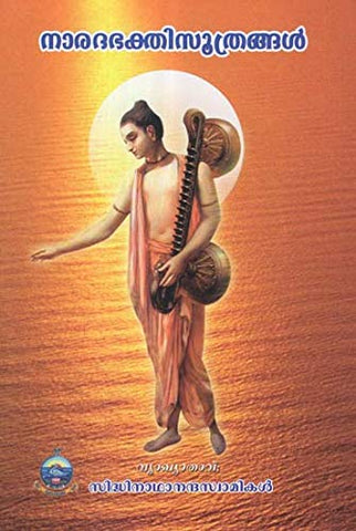 Narada Bhakti Sutrangal (Malayalam) [Paperback] Swami Sidhinathananda