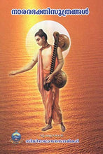 Narada Bhakti Sutrangal (Malayalam) [Paperback] Swami Sidhinathananda