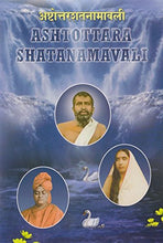 Ashottara Shatanamavali [Paperback] Rukmani Kuppanna