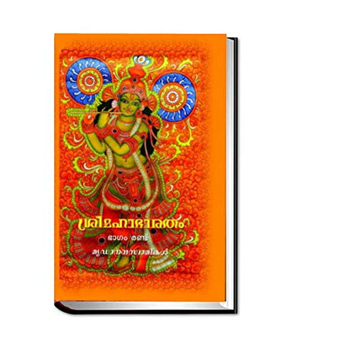 Sri Mahabharatam - II (Malayalam) [Hardcover] Swami Mridhananda