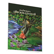 Kuttikalute Vivekanandan (Malayalam) [Paperback] Swami Mridhananda