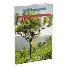Swami Vivekananda Swatantra Bharata Sankalpam (Malayalam) [Paperback] Swami Ranganathananda