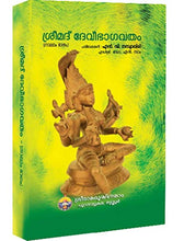 Srimad Devi Bhagavatam - IV (Malayalam) [Hardcover] N.V.Nambiathiri