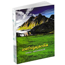 Mandukyakarika (Malayalam) [Paperback] Swami Mridhananda