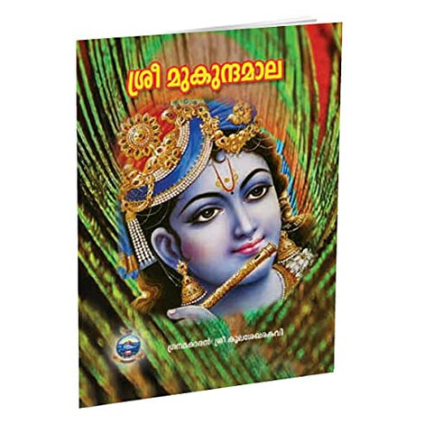 Sri Mukundamala (Malayalam) [Paperback] Miscellaneous