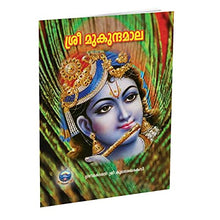 Sri Mukundamala (Malayalam) [Paperback] Miscellaneous