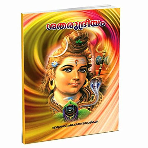 Satarudreeyam (Malayalam) [Paperback] Miscellaneous