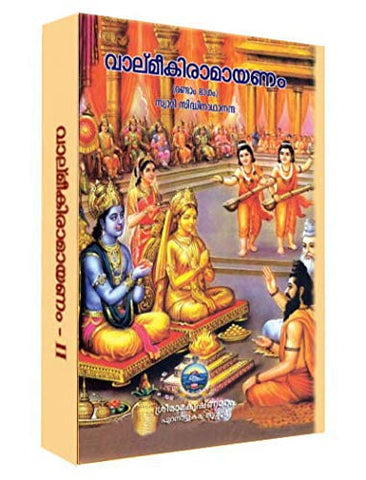 Valmiki Ramayanam II (Malayalam) [Hardcover] Swami Sidhinathananda