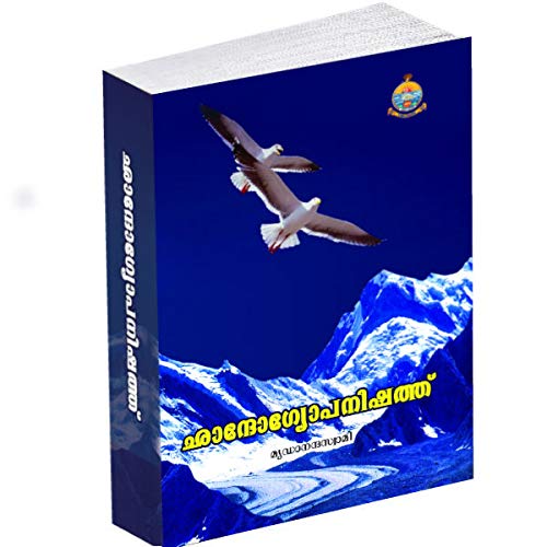 Chandogyopanishad (Malayalam) [Paperback] Swami Mridananda