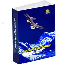 Chandogyopanishad (Malayalam) [Paperback] Swami Mridananda