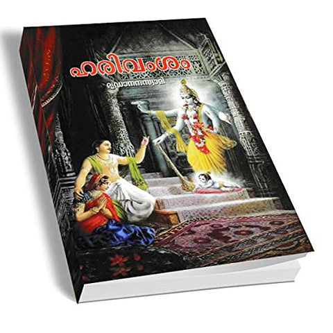 Harivamsam (Malayalam) [Paperback] Swami Mridhananda