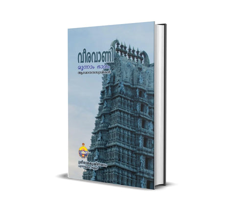 Veeravani Vol. III [Hardcover] Swami Agamananda