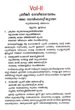 Srimad Devi Bhagavatam - II (Malayalam) [Hardcover] N.V.Nambiathiri