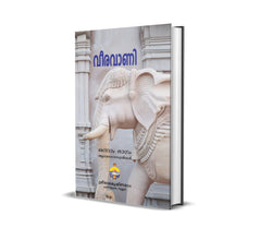 Veeravani Vol. I (Malayalam) [Paperback] Swami Agamananda