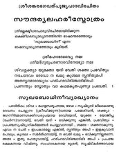 Saundarya Lahari (Malayalam) [Paperback] Sri Sankaracharya