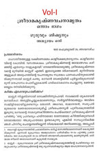 Sri Ramakrishna Vachanamritam -1 [Hardcover] Mahendranath Gupta