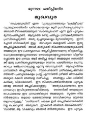 Saundarya Lahari (Malayalam) [Paperback] Sri Sankaracharya